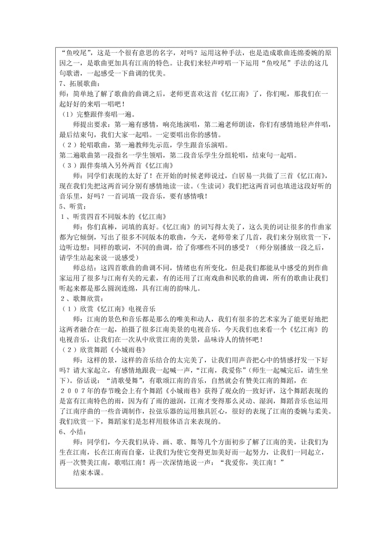 2020春人教版音乐四下第一单元忆江南word教案.doc_第3页