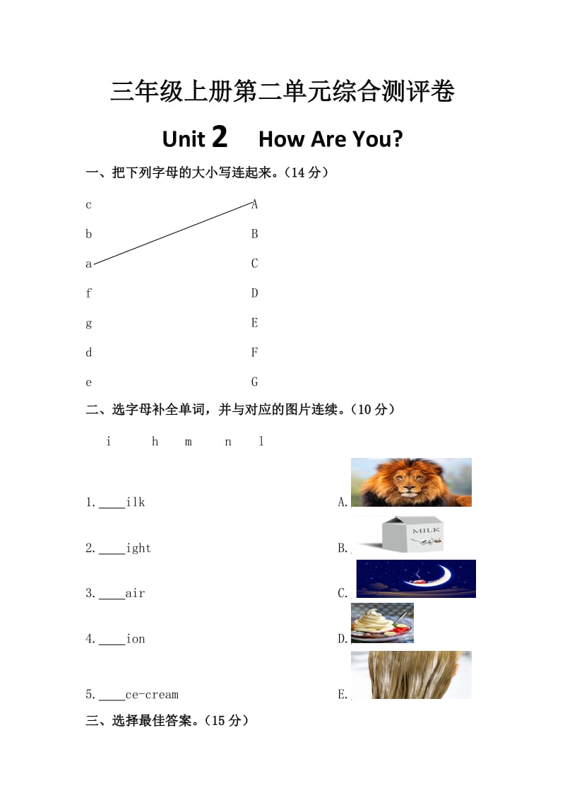 陕旅版英语三年级上册第二单元综合测评卷.doc_第1页