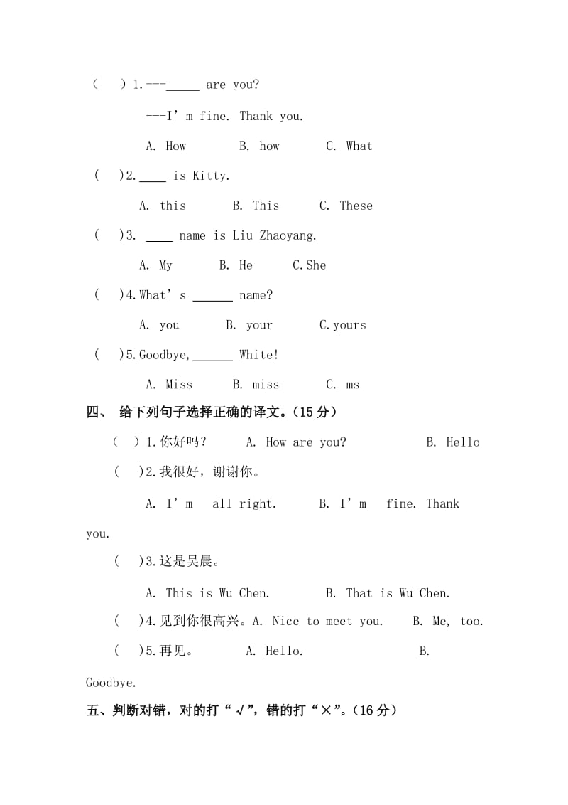 陕旅版英语三年级上册第二单元综合测评卷.doc_第2页