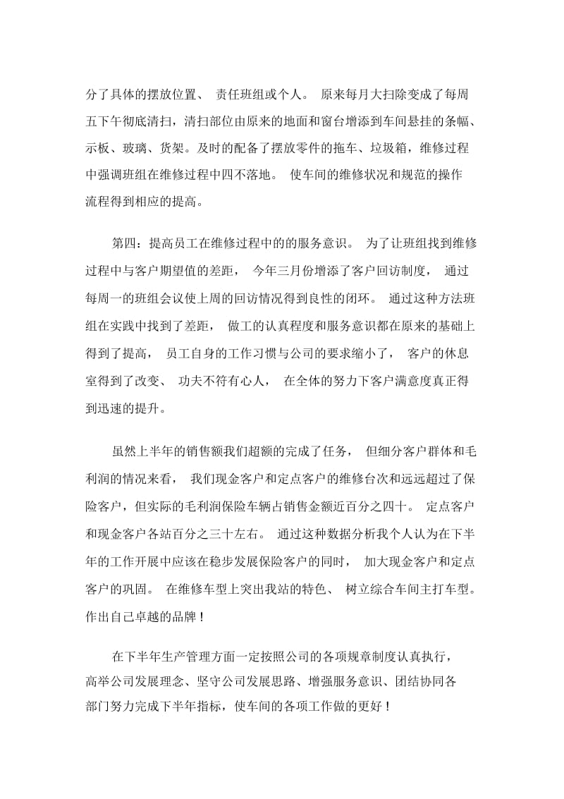 车间主管年终总结.docx_第2页