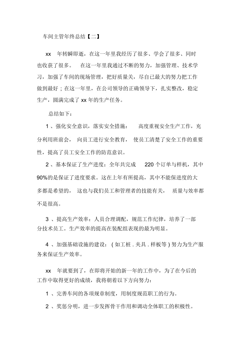 车间主管年终总结.docx_第3页