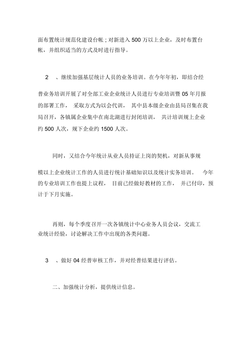 工业统计个人年终工作总结范文.docx_第2页