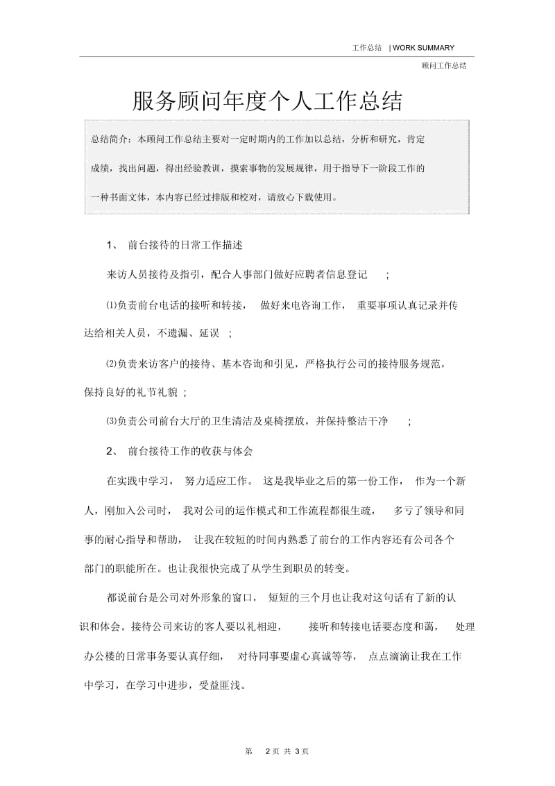 服务顾问年度个人工作总结.docx_第2页