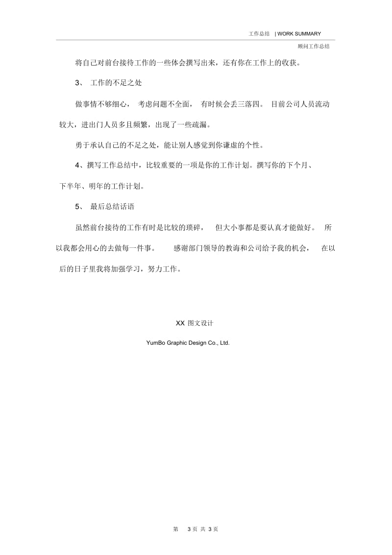 服务顾问年度个人工作总结.docx_第3页