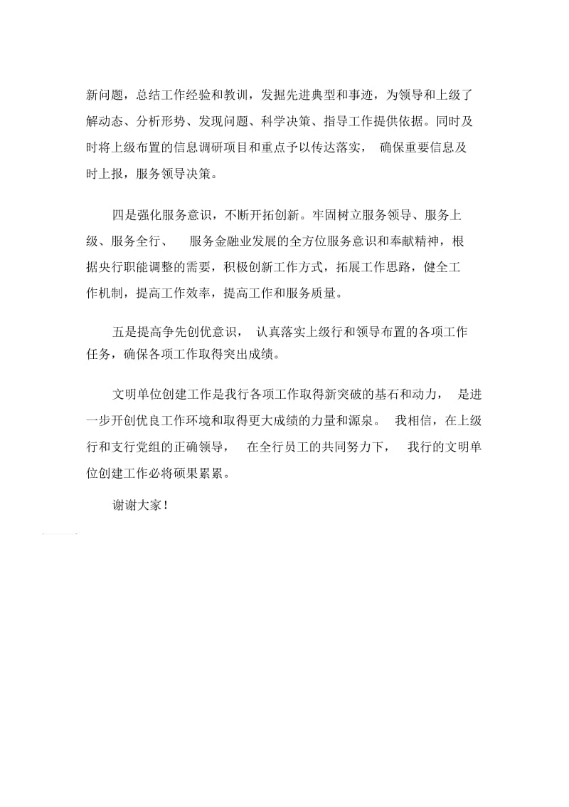 文明单位创建动员会上的发言-文明礼仪演讲稿.docx_第2页