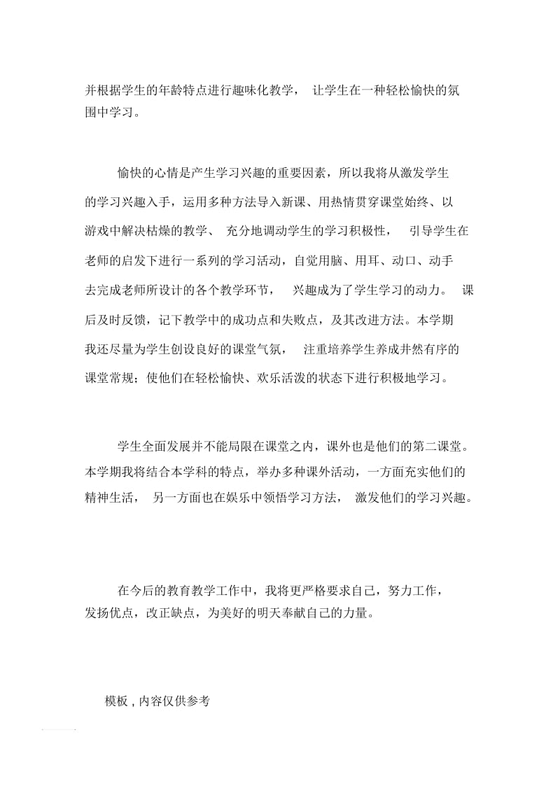 学校教师第一学期个人工作计划.docx_第2页