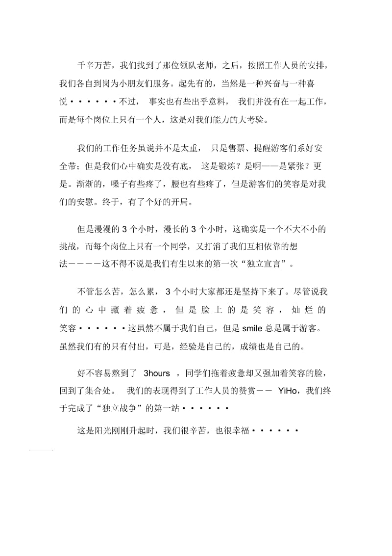 团员假期的社会实践报告范文-社会实践报告.docx_第2页