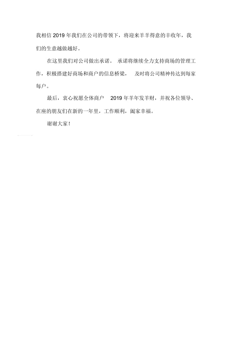 商户大会代表发言.docx_第2页