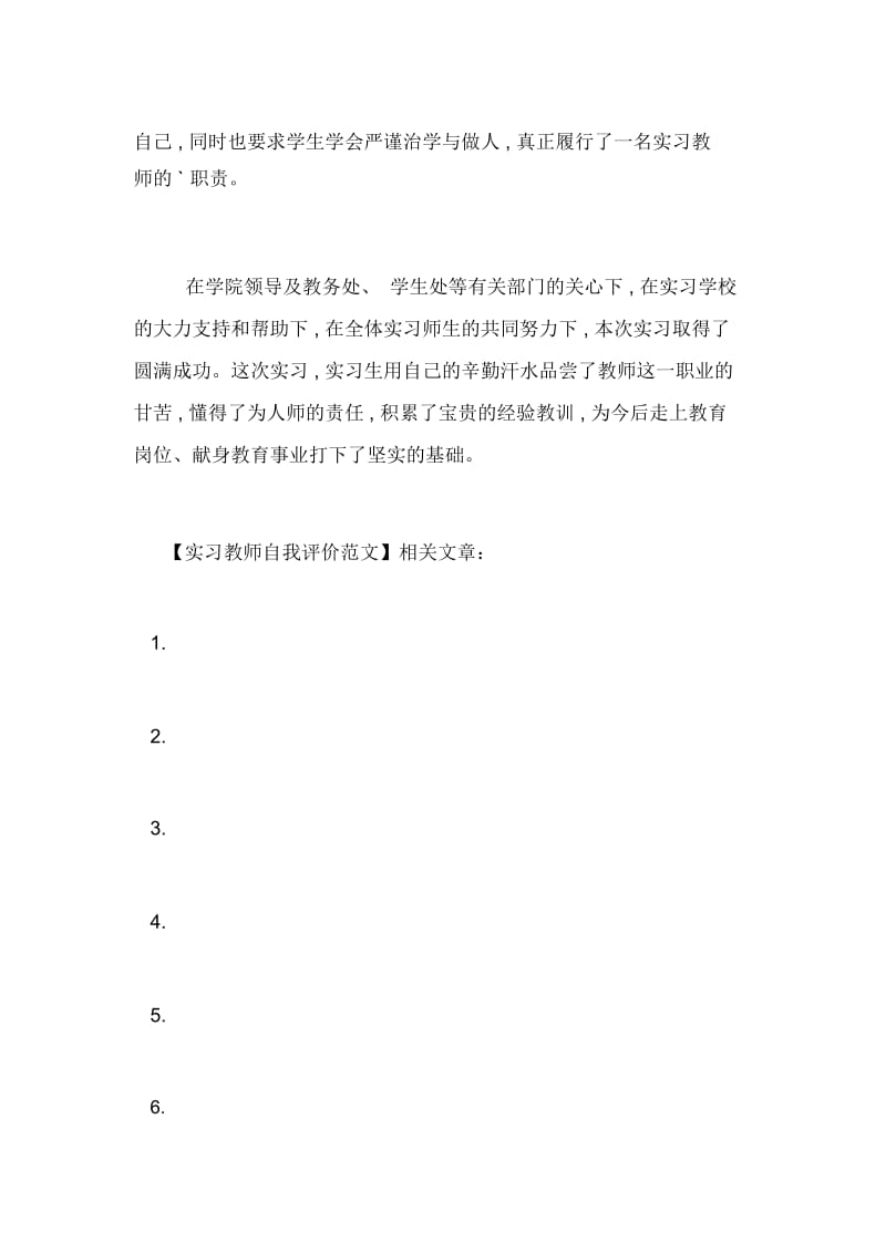 实习教师自我评价范文.docx_第2页