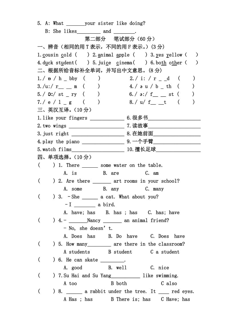 苏教版五年级上册英语期中测试题.doc_第2页