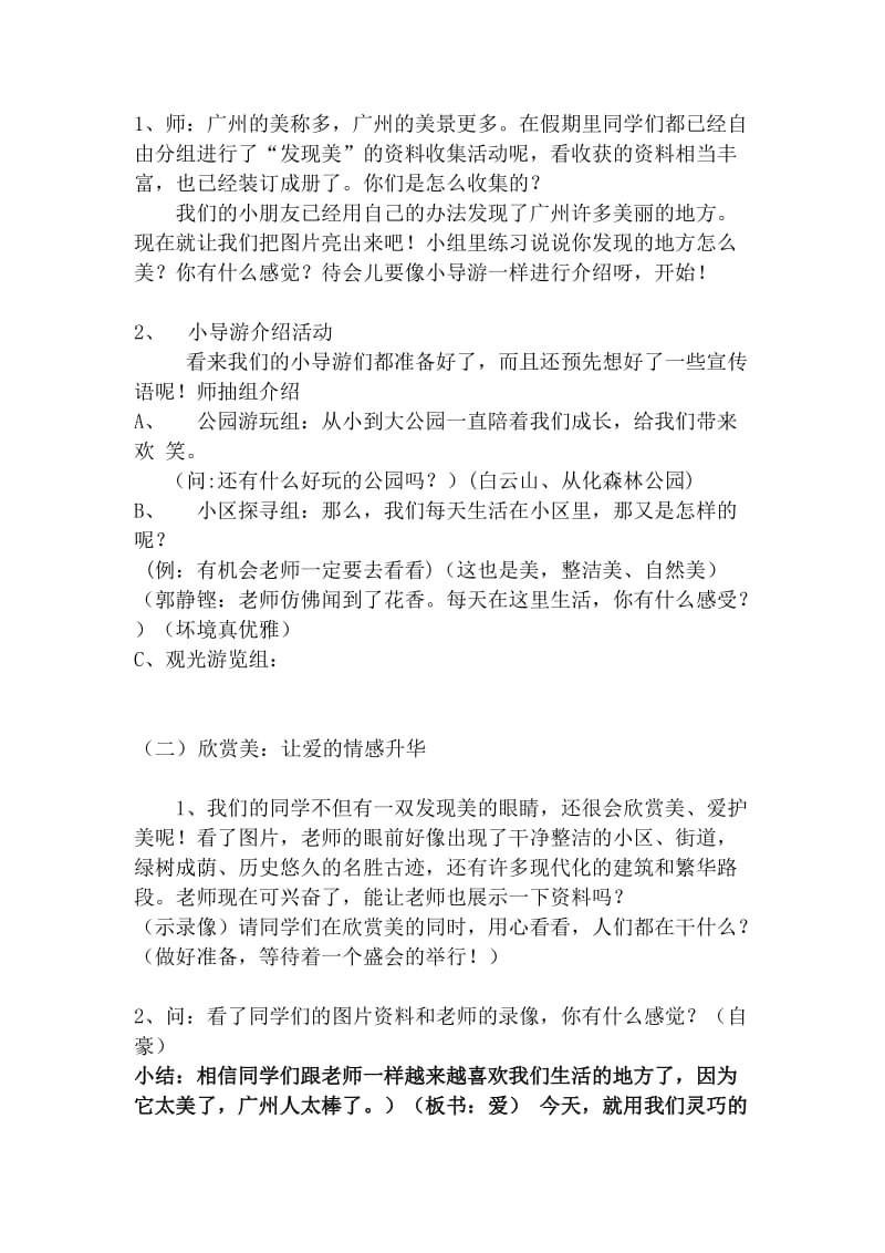 北师大版品德与生活二上我们的生活的地方真美.doc_第2页