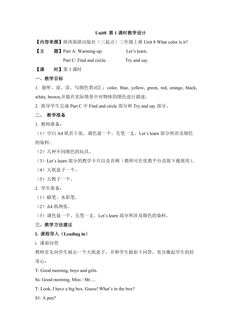 2020陕旅版英语三年级上册Unit8第1课时教学设计.doc_第1页