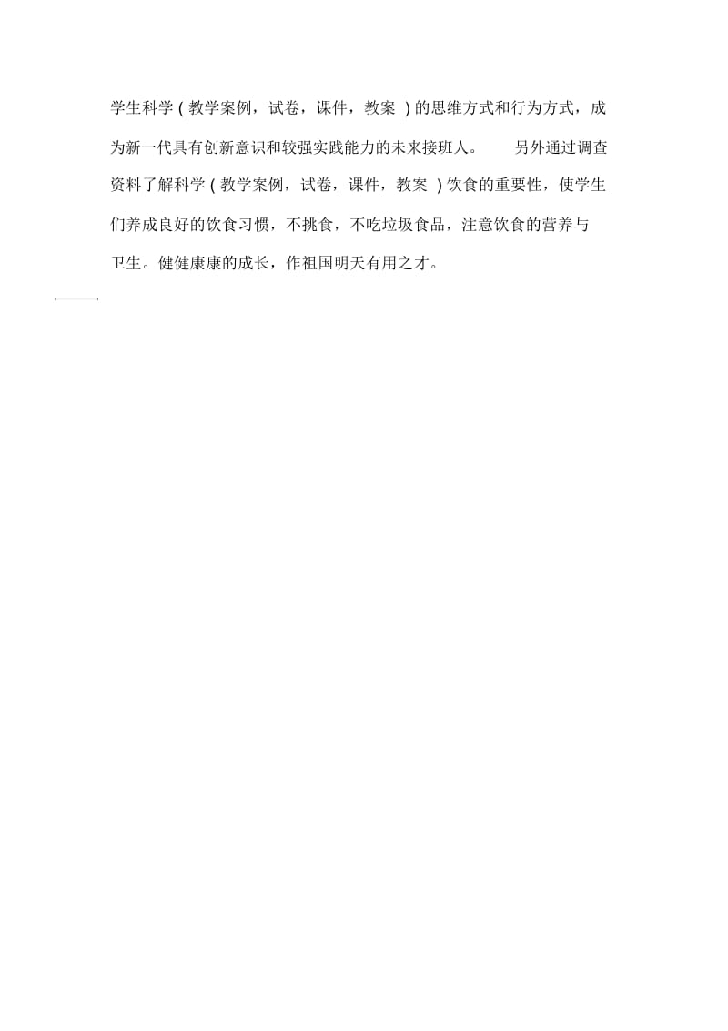 饮食与健康主题综合实践活动总结-综合实践活动总结.docx_第2页