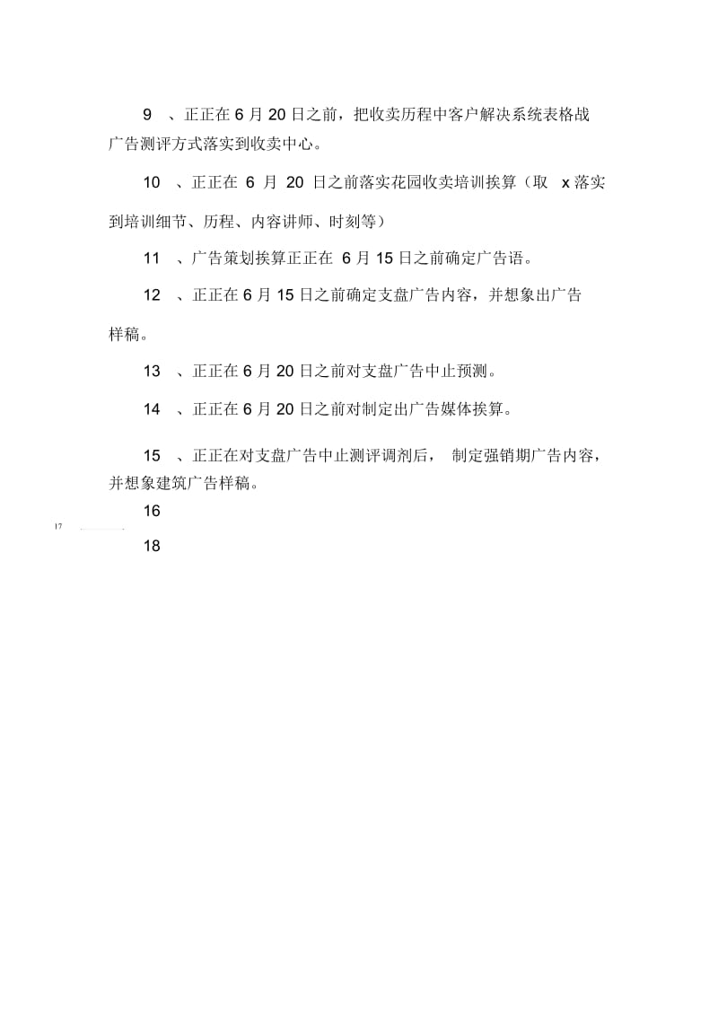 售楼部的个人工作计划范文-个人工作计划.docx_第2页