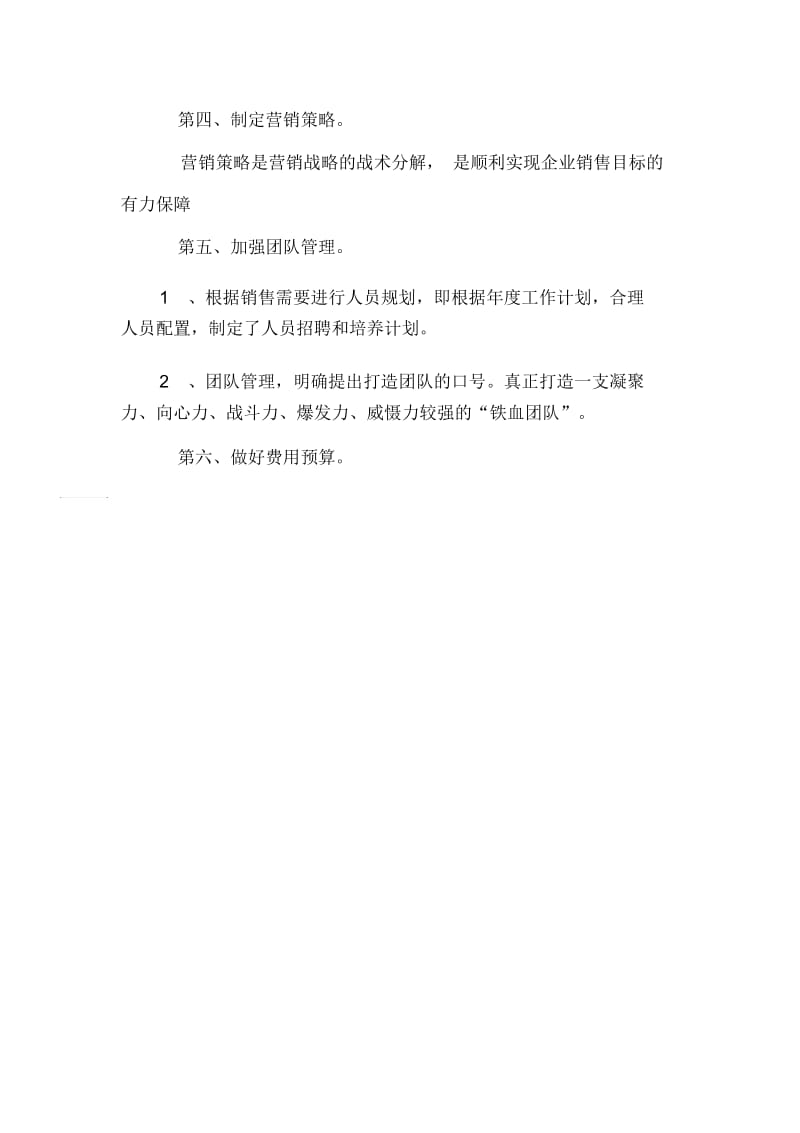 销售工作计划应该如何制定-销售工作计划.docx_第2页