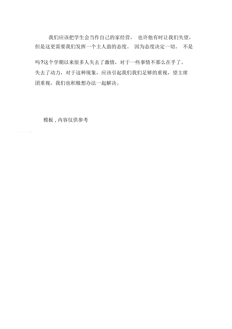 学生会信息部月工作总结.docx_第2页