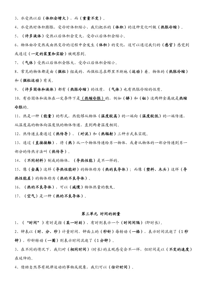 新教科版五年级科学下册期末复习知识点.doc_第2页