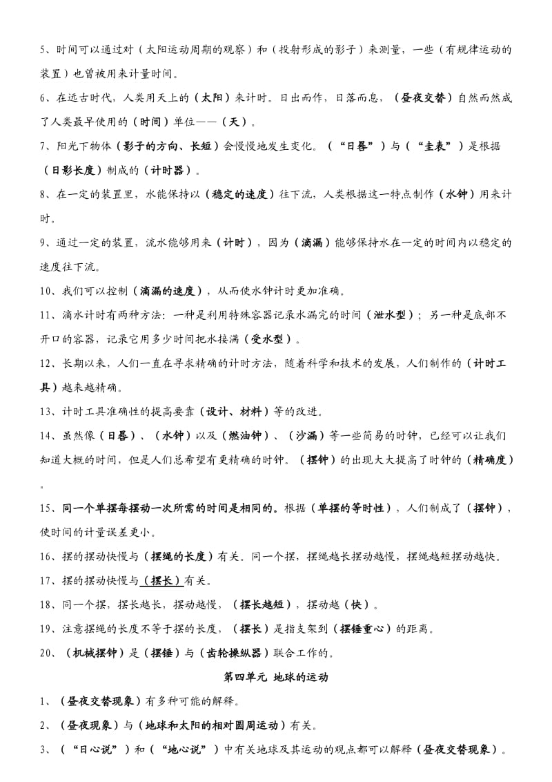 新教科版五年级科学下册期末复习知识点.doc_第3页