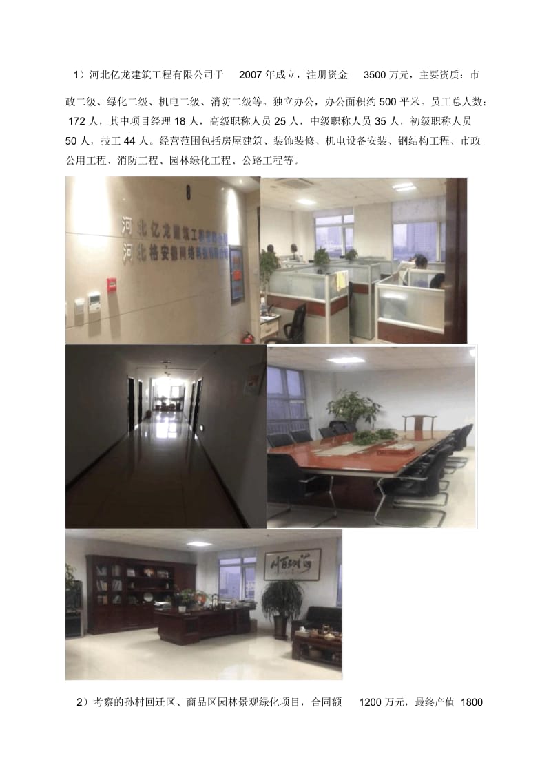 景观绿化工程考察报告.docx_第3页