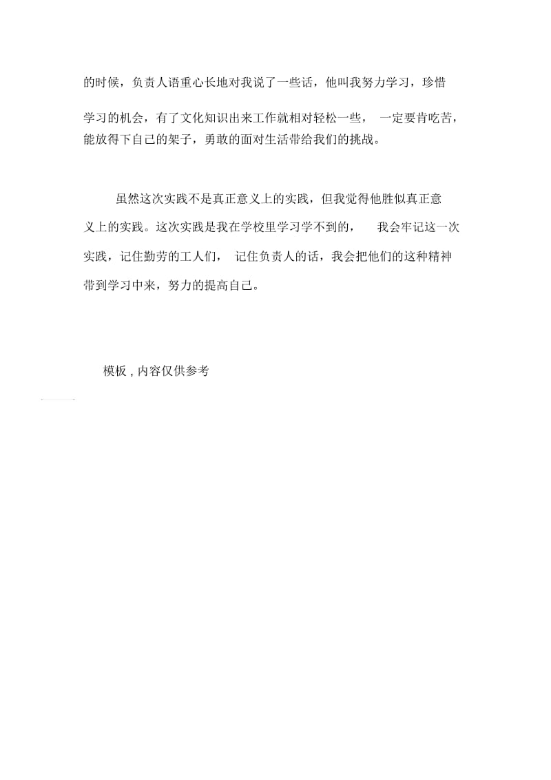 寒假机械厂社会实践报告范文.docx_第2页