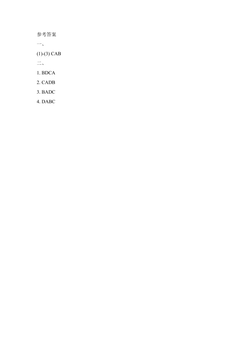 2020人教精通版三年级上册Unit4IhaveaballLesson20课时训练.doc_第3页