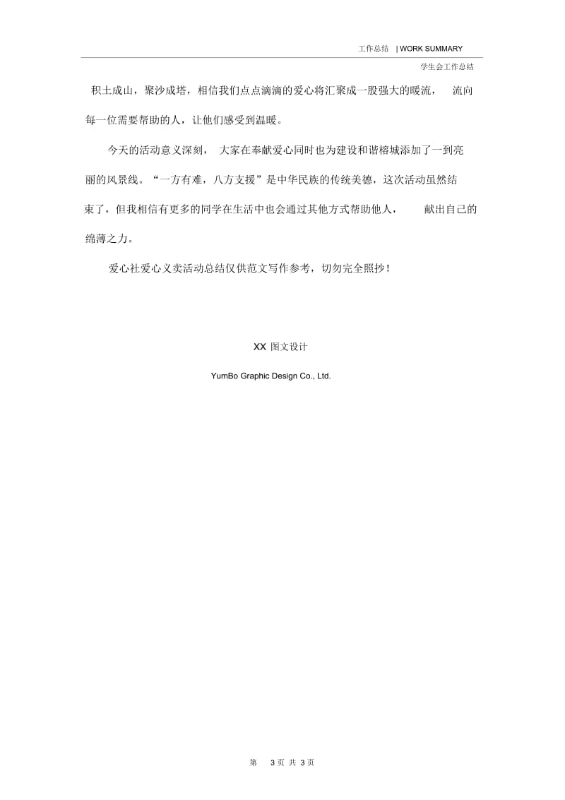 爱心社爱心义卖活动总结.docx_第3页