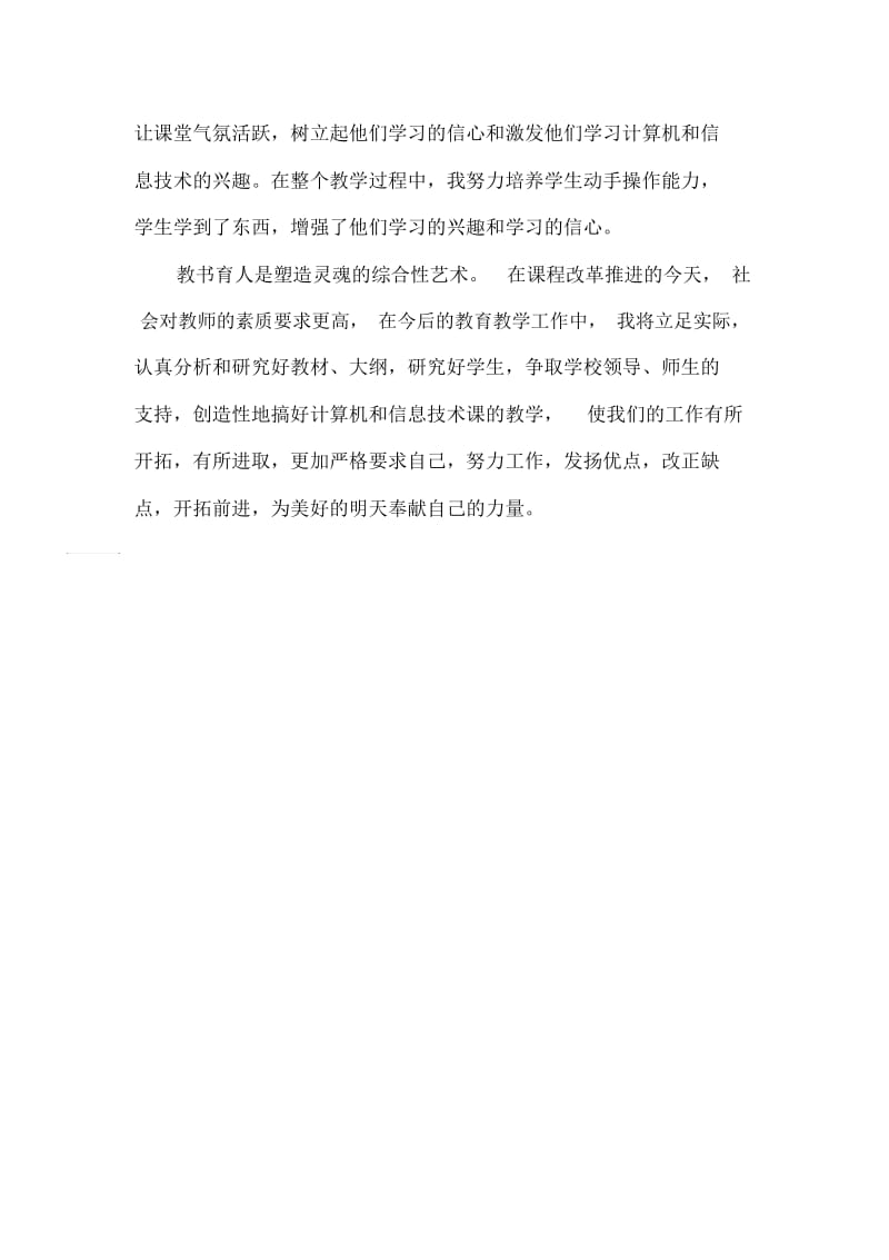 计算机教师专业技术工作个人总结.docx_第2页