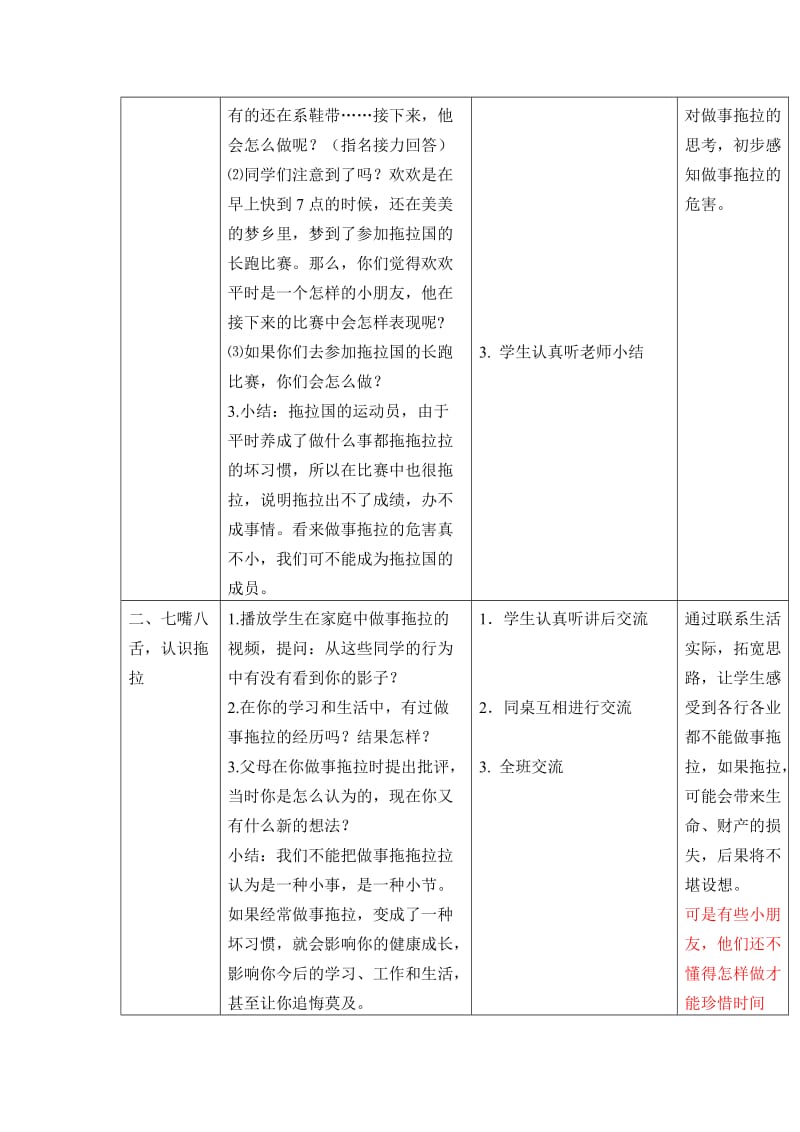 2020春苏教版道德与法治一年级下册第3课做事不拖拉word教案.doc_第2页