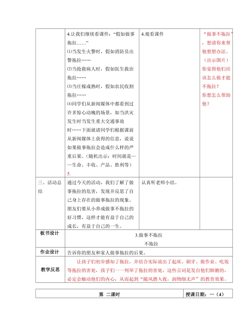 2020春苏教版道德与法治一年级下册第3课做事不拖拉word教案.doc_第3页