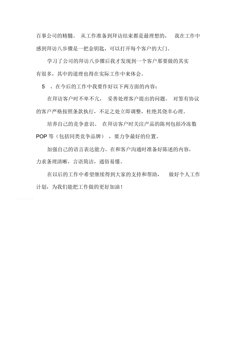 试用期员工学习的工作情况总结范文-学习总结.docx_第2页