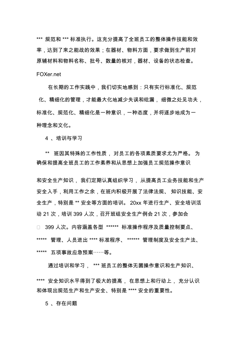 生产车间班长工作总结范文.docx_第2页