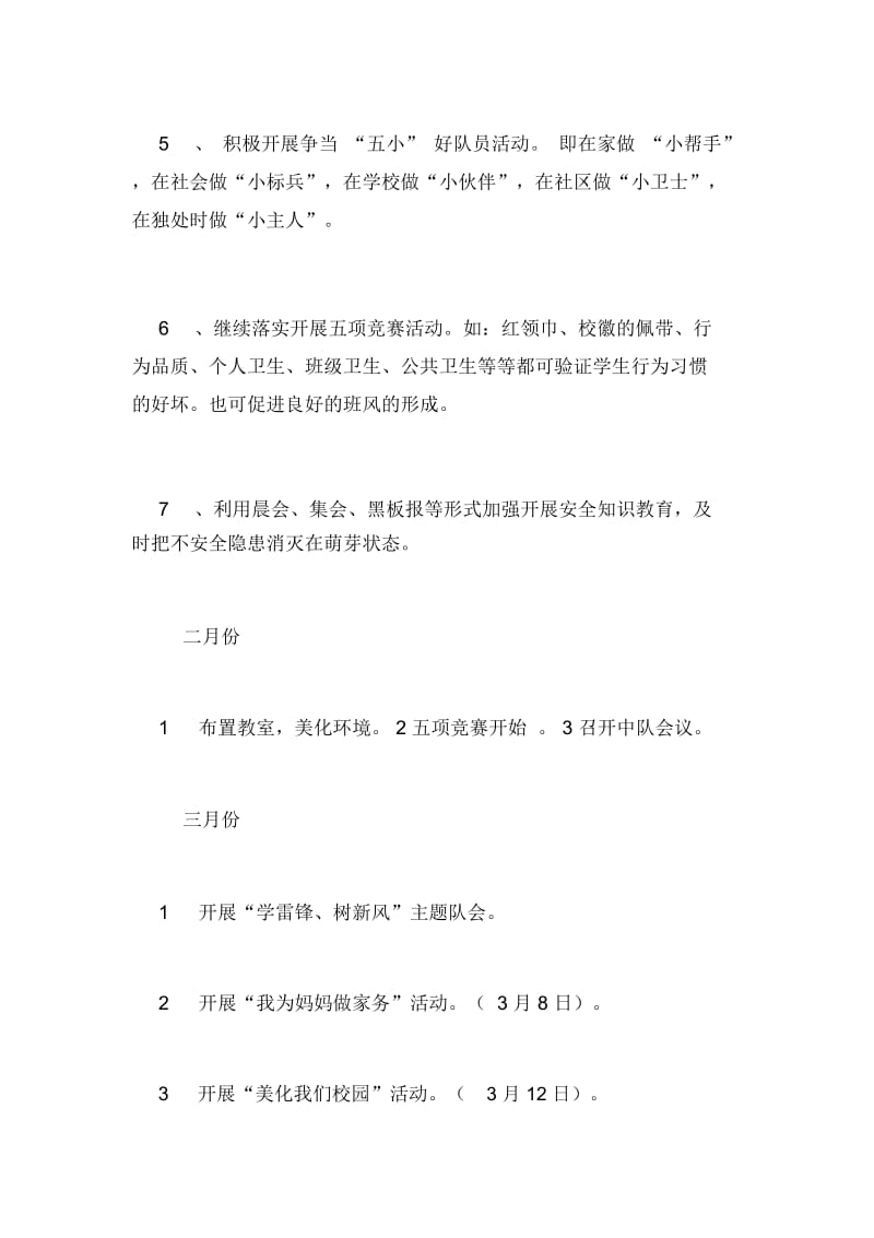 少先队最新的工作计划.docx_第2页