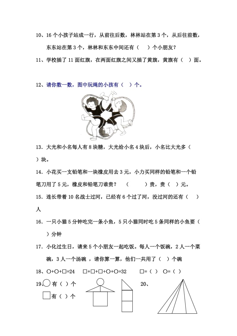 北师大版一年级下册期末思维能力测试题.doc_第2页