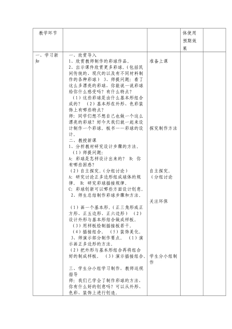 2020春人美版美术六下第5课彩球的设计word教案.doc_第2页