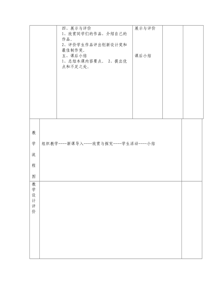 2020春人美版美术六下第5课彩球的设计word教案.doc_第3页