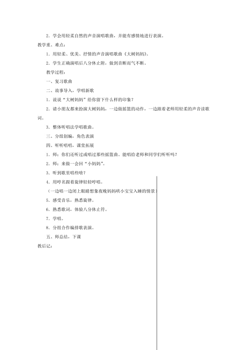 二年级音乐上册第二单元妈妈的歌单元教案苏少版.doc_第2页