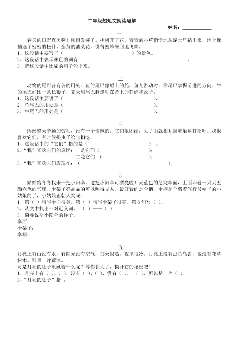 二年级超短文阅读理解训练大全.doc_第1页