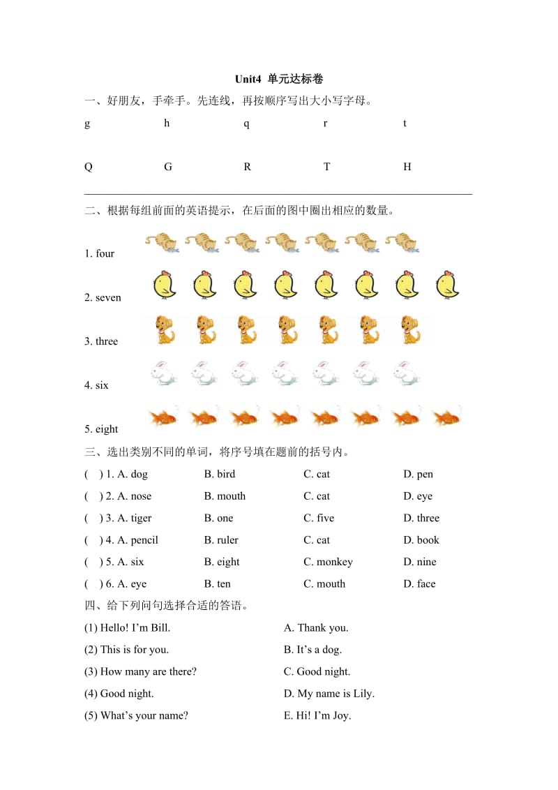 2020人教版新起点英语一上Unit4Numbers单元达标卷.doc_第1页