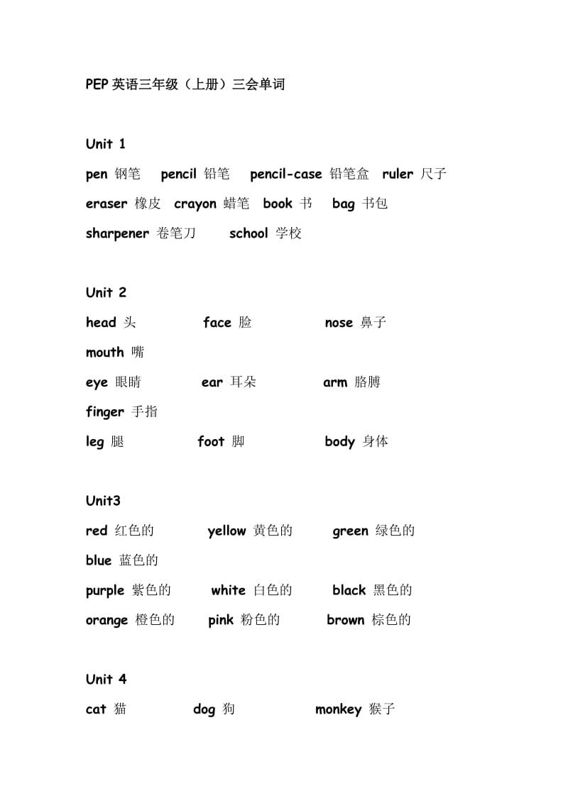 PEP英语三年级(上册)三会单词.doc_第1页