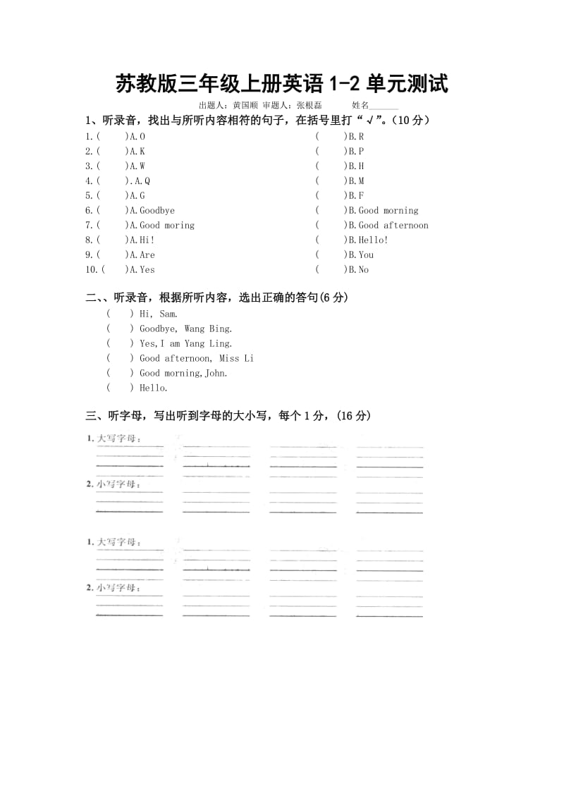 苏教版三年级上册英语12单元测试.doc_第1页