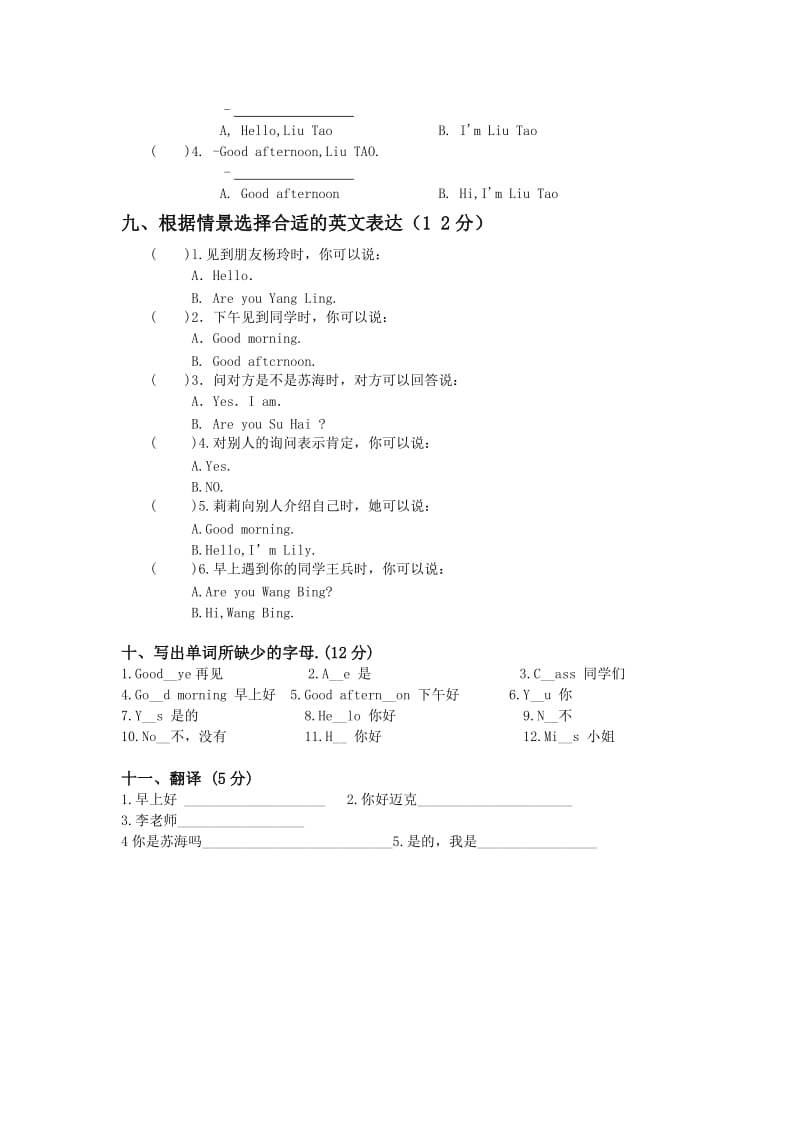 苏教版三年级上册英语12单元测试.doc_第3页