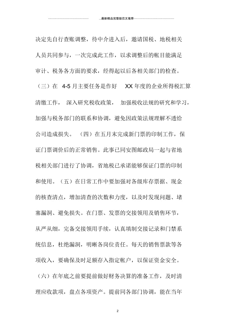 财务年终精编工作总结1000字.docx_第2页