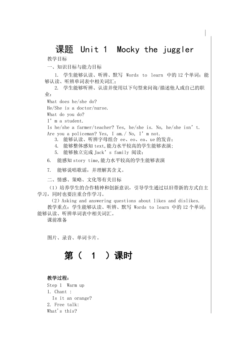 北师大版英语五上全册教案教学设计.doc_第1页