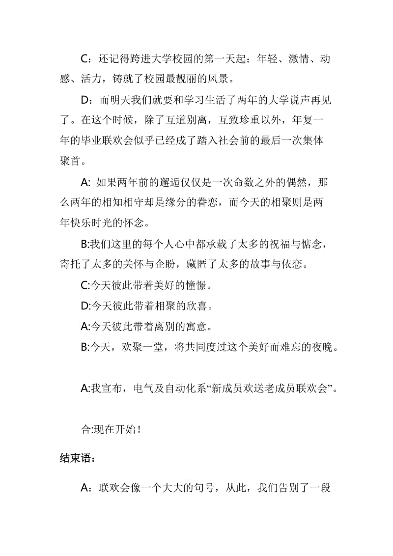 电气及自动化系“新成员欢送老成员联欢会”主持词.doc_第2页