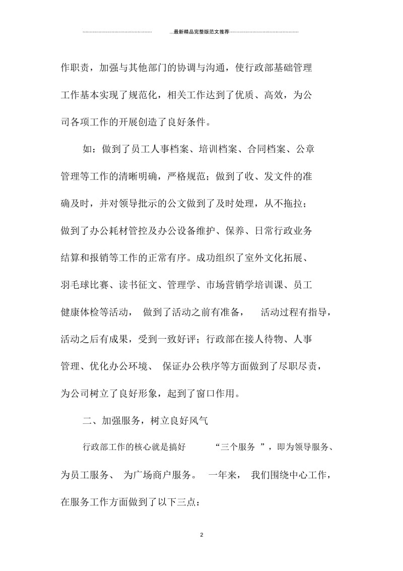 行政中心个人年终精编工作总结范文.docx_第2页