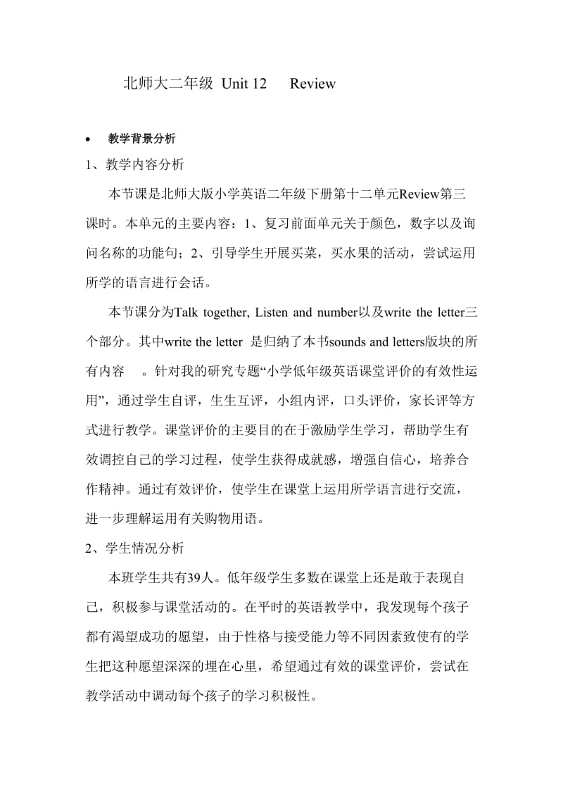 北师大版英语二下Unit12Review教学设计.doc_第1页