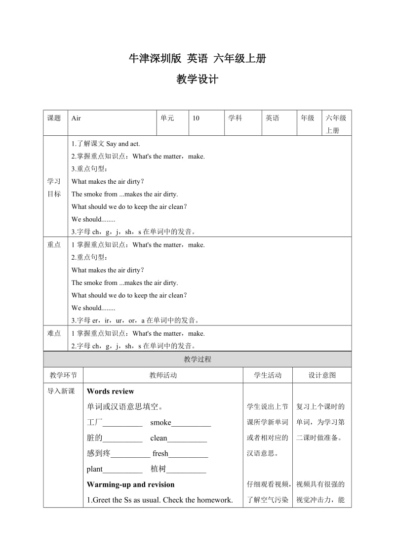 牛津上海版深圳六上Unit10Air第二课时.doc_第1页