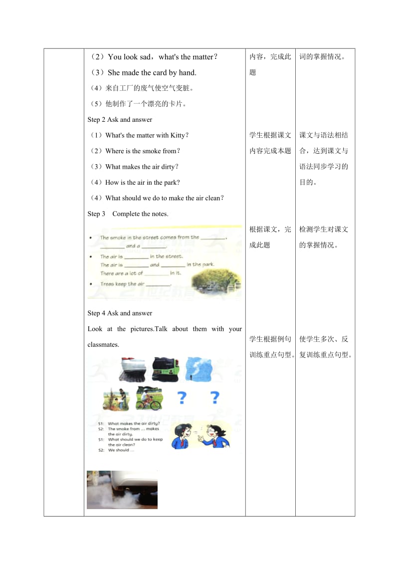 牛津上海版深圳六上Unit10Air第二课时.doc_第3页