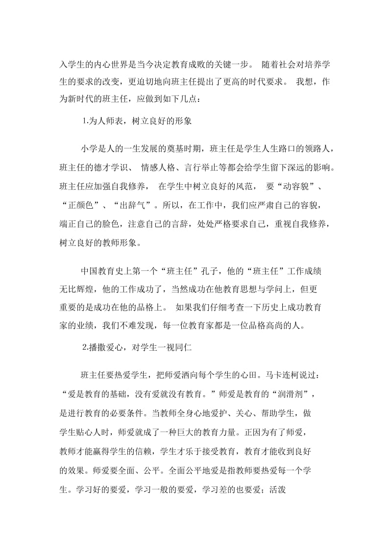 班主任培训自我总结范文.docx_第2页