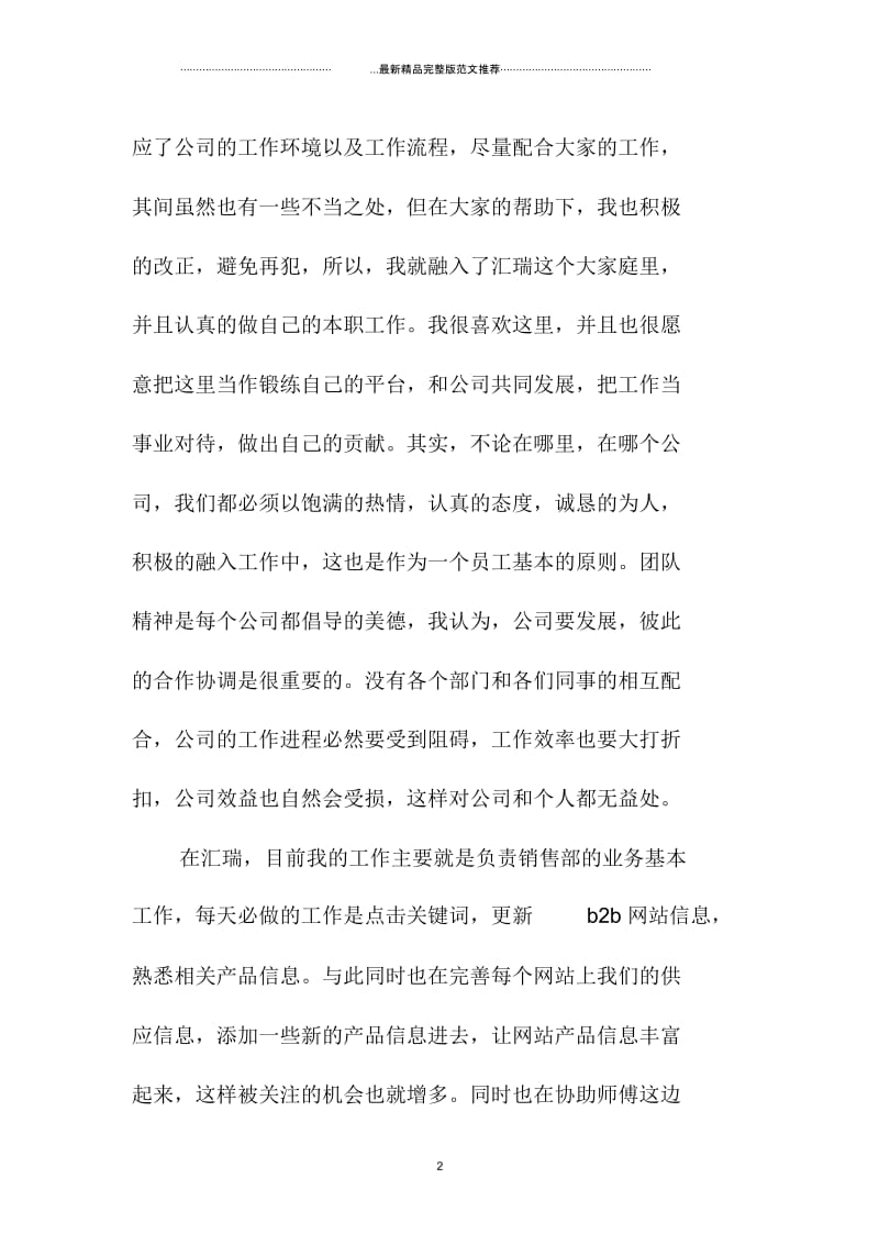 营销试用期精编工作总结及转正申请.docx_第2页